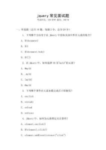 jquery常見面試題