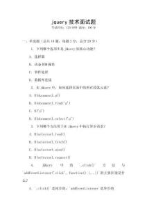 jquery技术面试题