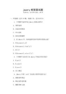 jquery框架面試題