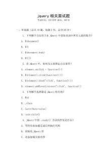 jquery相關面試題