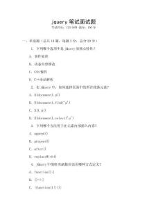 jquery筆試面試題