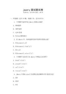 jquery面試題試卷