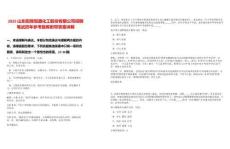 2025山東陽煤恒通化工股份有限公司招聘筆試歷年參考題庫附帶答案詳解