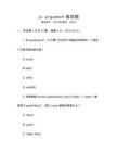 js argument面試題