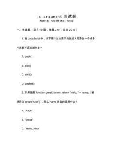 js argument面試題