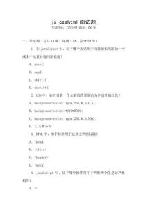 js csshtml面試題