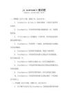 js eventemit面試題