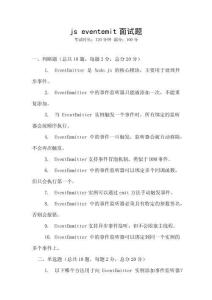 js eventemit面试题