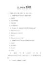 js jquery 面試題