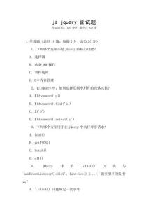 js jquery 面试题