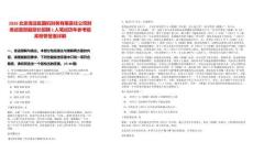 2026北京海淀區(qū)國機(jī)財(cái)務(wù)有限責(zé)任公司財(cái)務(wù)運(yùn)營部副部長招聘1人筆試歷年參考題庫附帶答案詳解