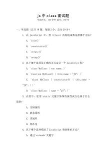 js中class面試題