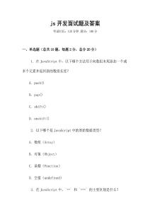 js開發(fā)面試題及答案