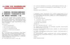 2025中恒基（天津）物業(yè)管理有限公司招聘筆試歷年參考題庫(kù)附帶答案詳解