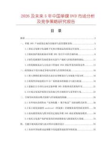 2026及未來5年中國單碟DVD市場分析及競爭策略研究報告