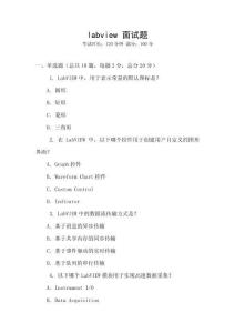 labview 面試題