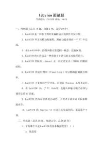 labview面試題