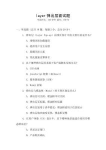 layer彈出層面試題