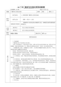 xx二中社團活動教案(第15-16周)