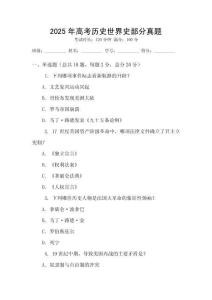 2025年高考历史世界史部分真题