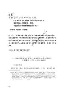 影像學(xué)數(shù)字醫(yī)療探索實(shí)踐