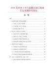 2026及未來5年中國(guó)氯化鈉注射液行業(yè)發(fā)展研究報(bào)告