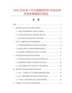 2026及未來5年中國耐熱頂針市場分析及競爭策略研究報告