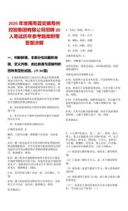 2025年淮南壽縣安徽壽州控股集團有限公司招聘20人筆試歷年參考題庫附帶答案詳解