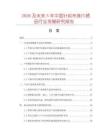 2026及未來5年中國針織布珠片繡品行業(yè)發(fā)展研究報(bào)告