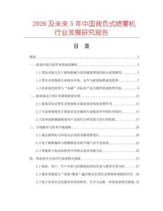 2026及未來5年中國背負式噴霧機行業發展研究報告