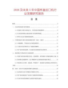 2026及未來(lái)5年中國(guó)杯盒封口機(jī)行業(yè)發(fā)展研究報(bào)告