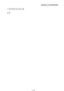 廠房空調(diào)系統(tǒng)節(jié)能方案