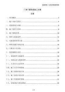 廠房門禁系統施工方案