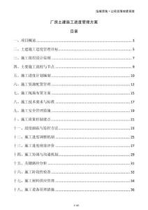 廠房土建施工進度管理方案