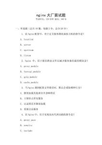 nginx大厂面试题