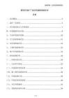 螢石礦選礦廠項(xiàng)目環(huán)境影響報告書