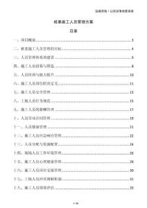 樁基施工人員管理方案