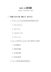 nuxt.js面试题