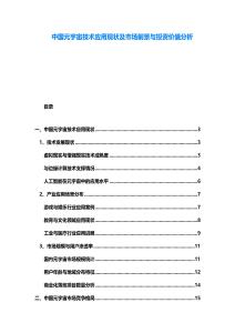 中國元宇宙技術(shù)應(yīng)用現(xiàn)狀及市場前景與投資價值分析