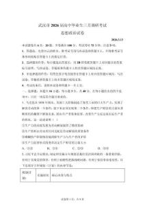 2026屆湖北武漢市高三三月調研高考政治試卷試題(含答案詳解)