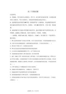 2026年山東濱州市高三一模高考生物試卷試題（答案詳解）