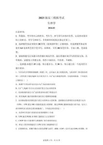 2026年山東日照市高三一模高考生物試卷試題（答案詳解）