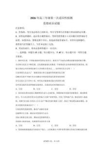 2026年山東青島市高三一模高考政治試卷試題（答案詳解）