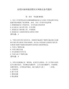 高明區(qū)楊和鎮(zhèn)招聘社區(qū)網(wǎng)格員備考題庫(kù)附答案詳解