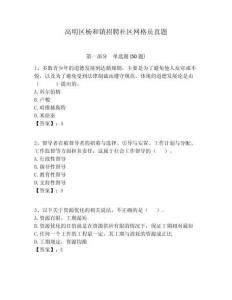 高明區(qū)楊和鎮(zhèn)招聘社區(qū)網(wǎng)格員真題附答案詳解