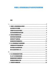 中國無人機物流配送試點與低空經(jīng)濟政策突破