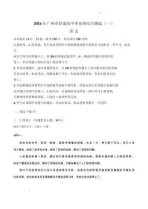 2026年廣東廣州市高三一模高考語文試卷試題（含答案）