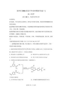 2026年福建泉州市高三一模高考化學試卷試題（含答案詳解）