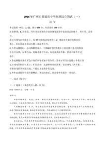 2026年廣東廣州市高三一模高考語文試卷試題（含答案）