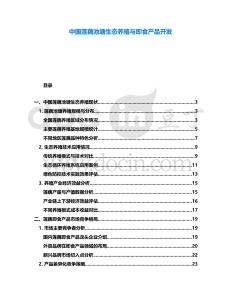 中國蓮藕池塘生態(tài)養(yǎng)殖與即食產(chǎn)品開發(fā)